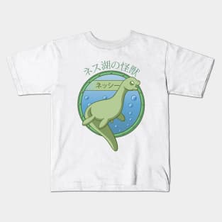 Nessie: The Loch Ness Monster Kids T-Shirt